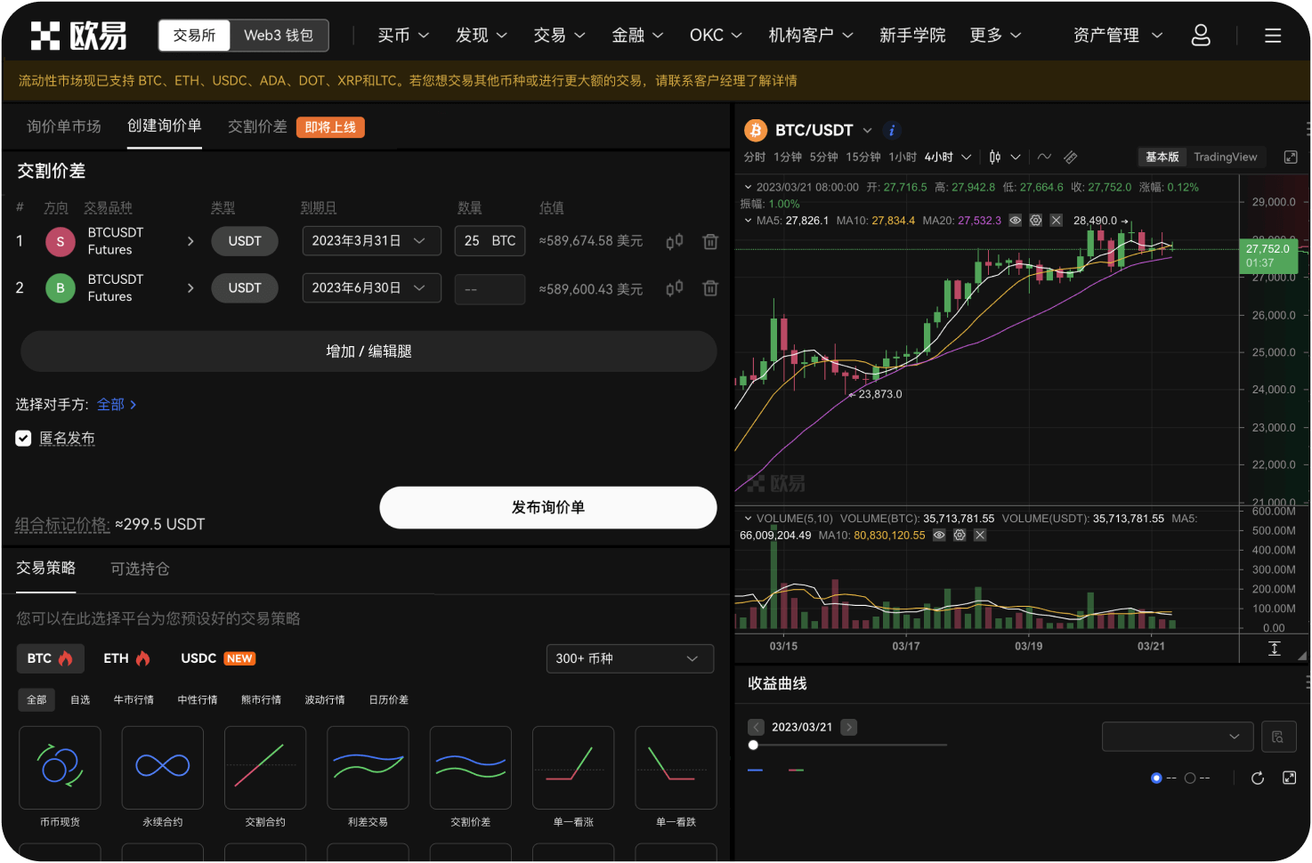 BB交易所APP的“行情提醒”怎么设置